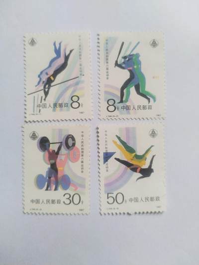 邮票专场 - 1987年 中华人民共和国第六届运动会纪念邮票一套。