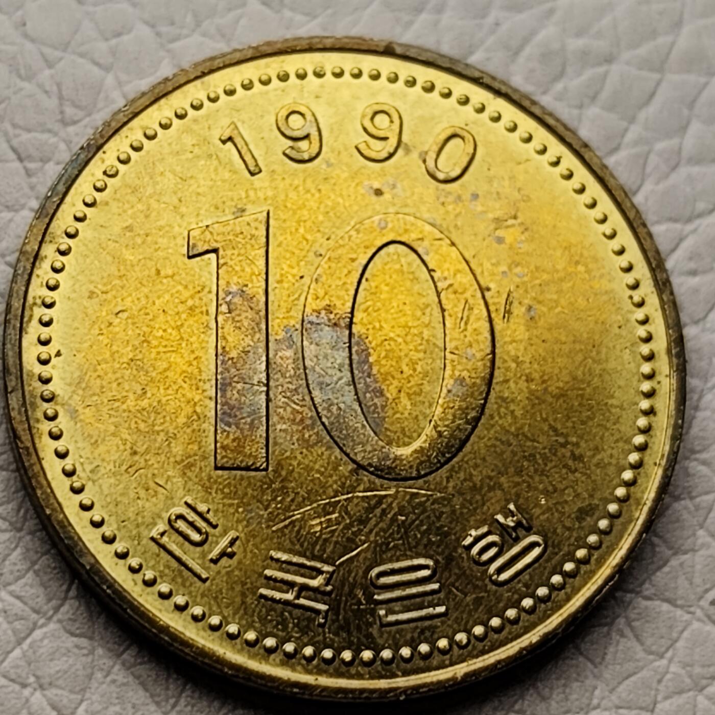 泉币菌-第27场-中外散币乐园 原光极美品 韩国10韩元铜币 多宝塔
