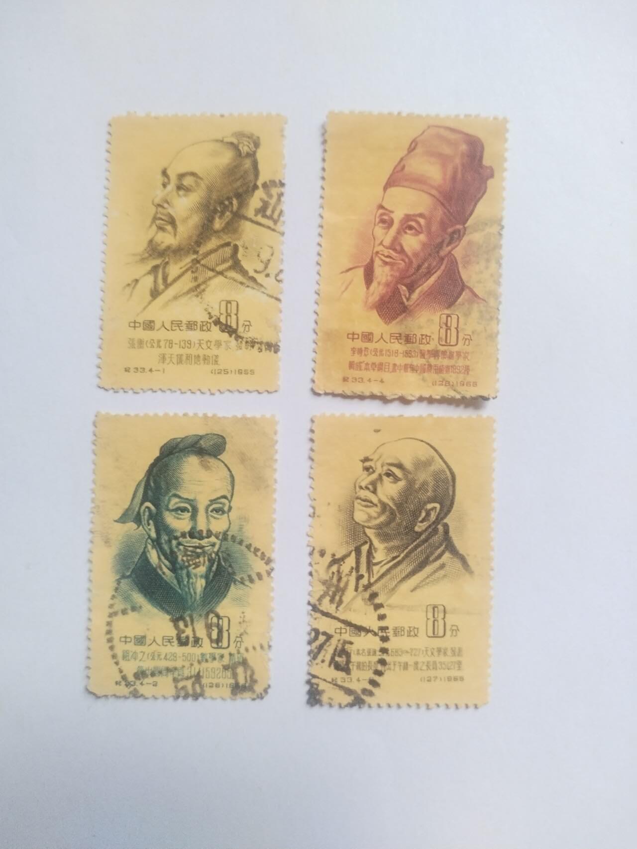 邮票专场 1956年 古代科学家纪念邮票一套。