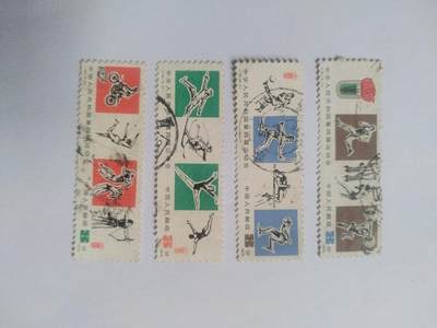 邮票专场 - 1979年 中华人民共和国第四届运动会纪念邮票一套。