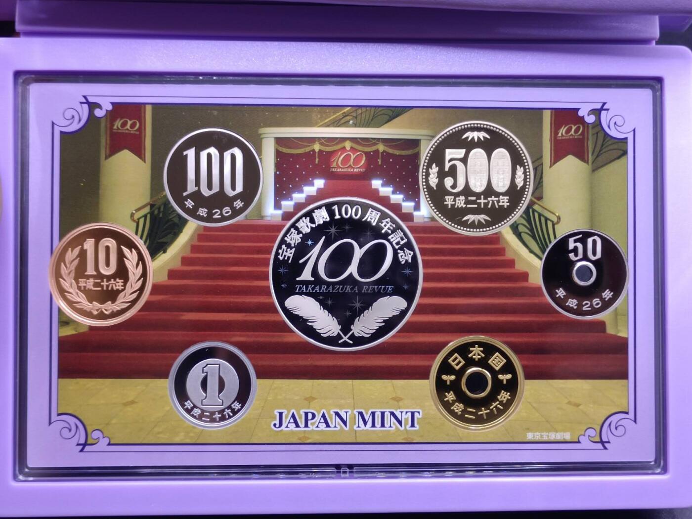 【淘币小摊】实时拍第八百三十拍   银币套币场   满百包邮可预留二周 每周一统一发货   日本2014年宝冢歌剧100周年精制套币含彩色银章原盒原证20克925银章银价260