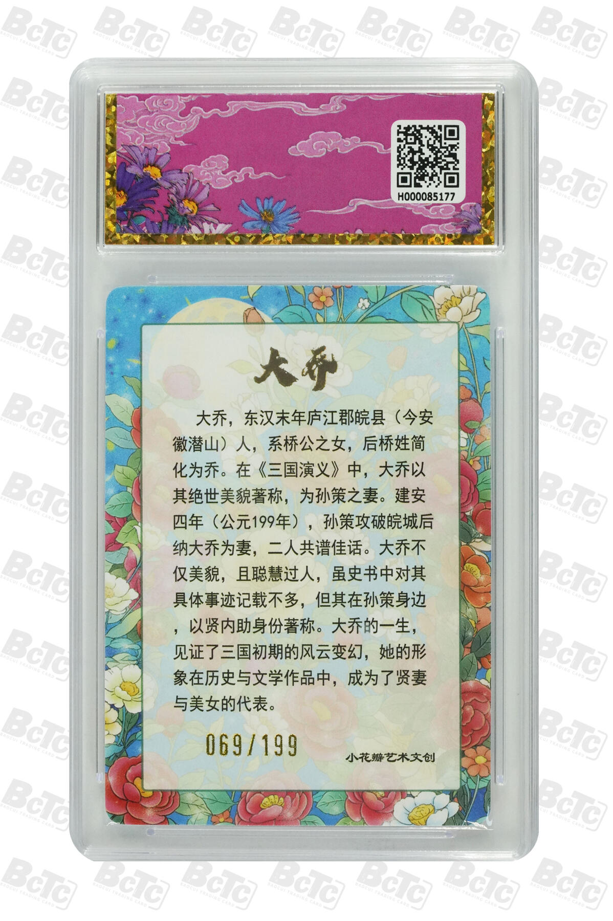 阳大大卡牌超级大甩拍第54期（周五晚上九点截拍，持续收拍品，进群福利早知道） 小花瓣艺术文创 大乔礼盒 思君  限编卡 069/199