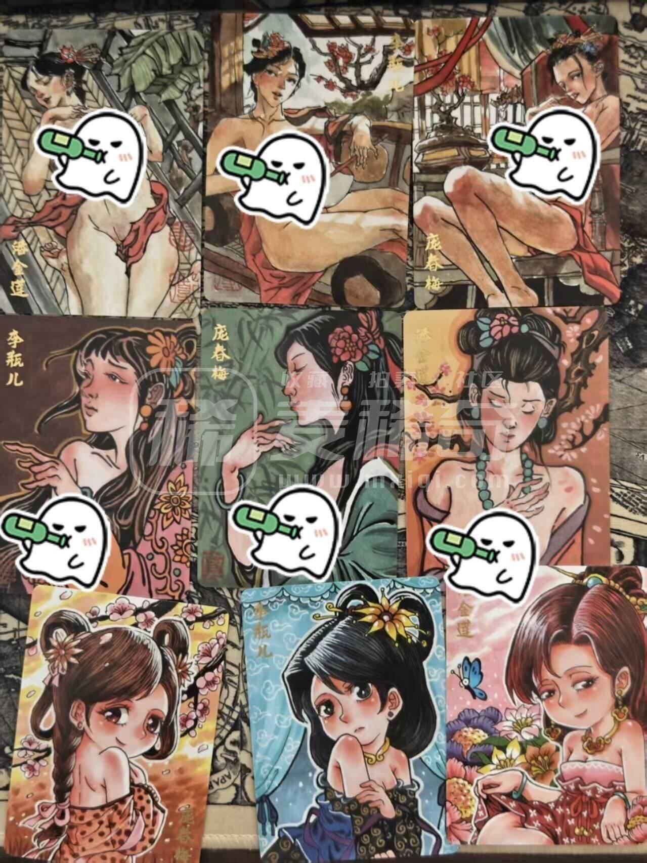 阳大大卡牌超级大甩拍第54期（周五晚上九点截拍，持续收拍品，进群福利早知道） 超吉梦-金瓶梅-普卡9张（有艺术卡）