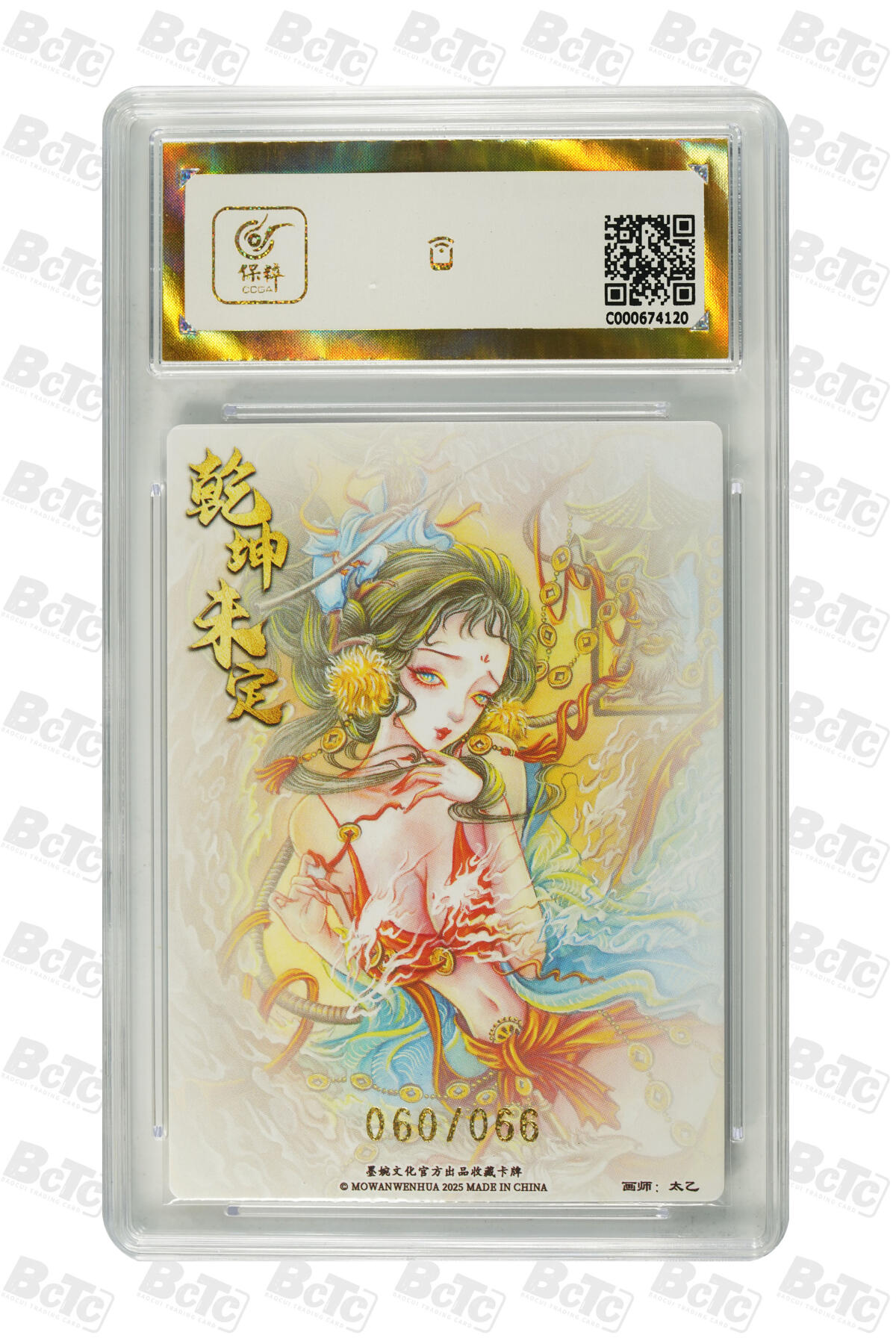 阳大大卡牌超级大甩拍第54期（周五晚上九点截拍，持续收拍品，进群福利早知道） 墨婉文化 乾坤未定系列 太乙 地涌夫人 限编粗闪 060/066 10分