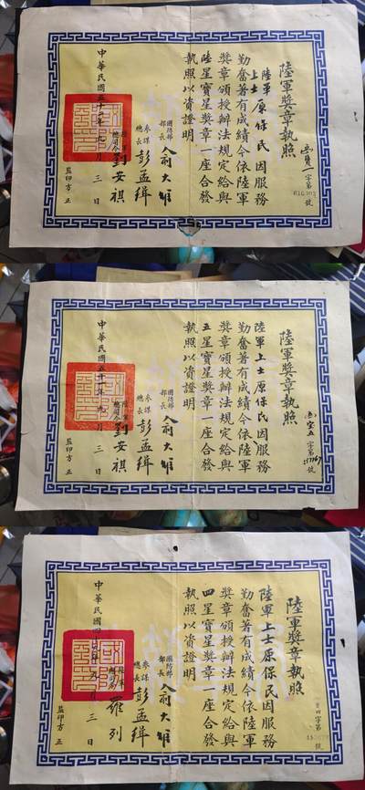 国民勋奖大会第五期 - 陆军宝星奖章同一人一套