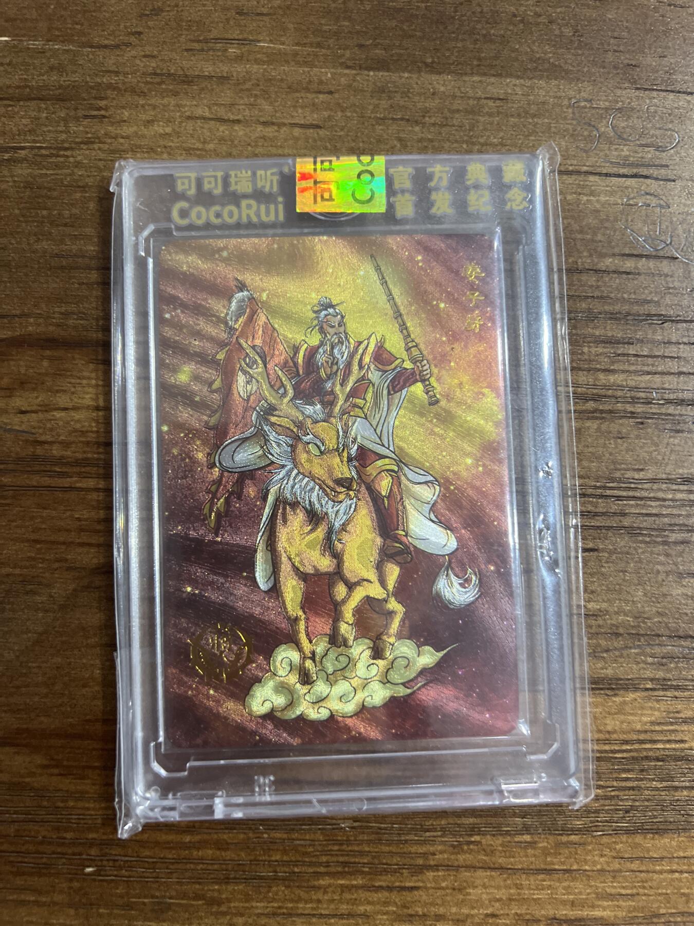 阳大大卡牌超级大甩拍第54期（周五晚上九点截拍，持续收拍品，进群福利早知道） 可可瑞听-封神仙魔录-姜子牙-粗闪-1张