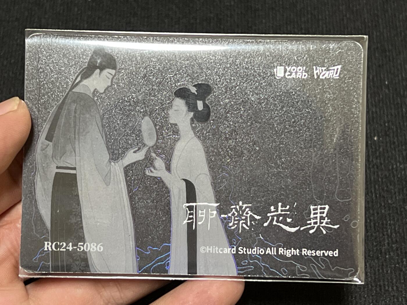 卡牌发烧友第3期（各类国潮卡牌，不寄存，自制卡难免瑕疵，可能存在出厂瑕疵，品控介意勿拍！） Hitcard   聊斋志异 赛博聊斋 光栅卡