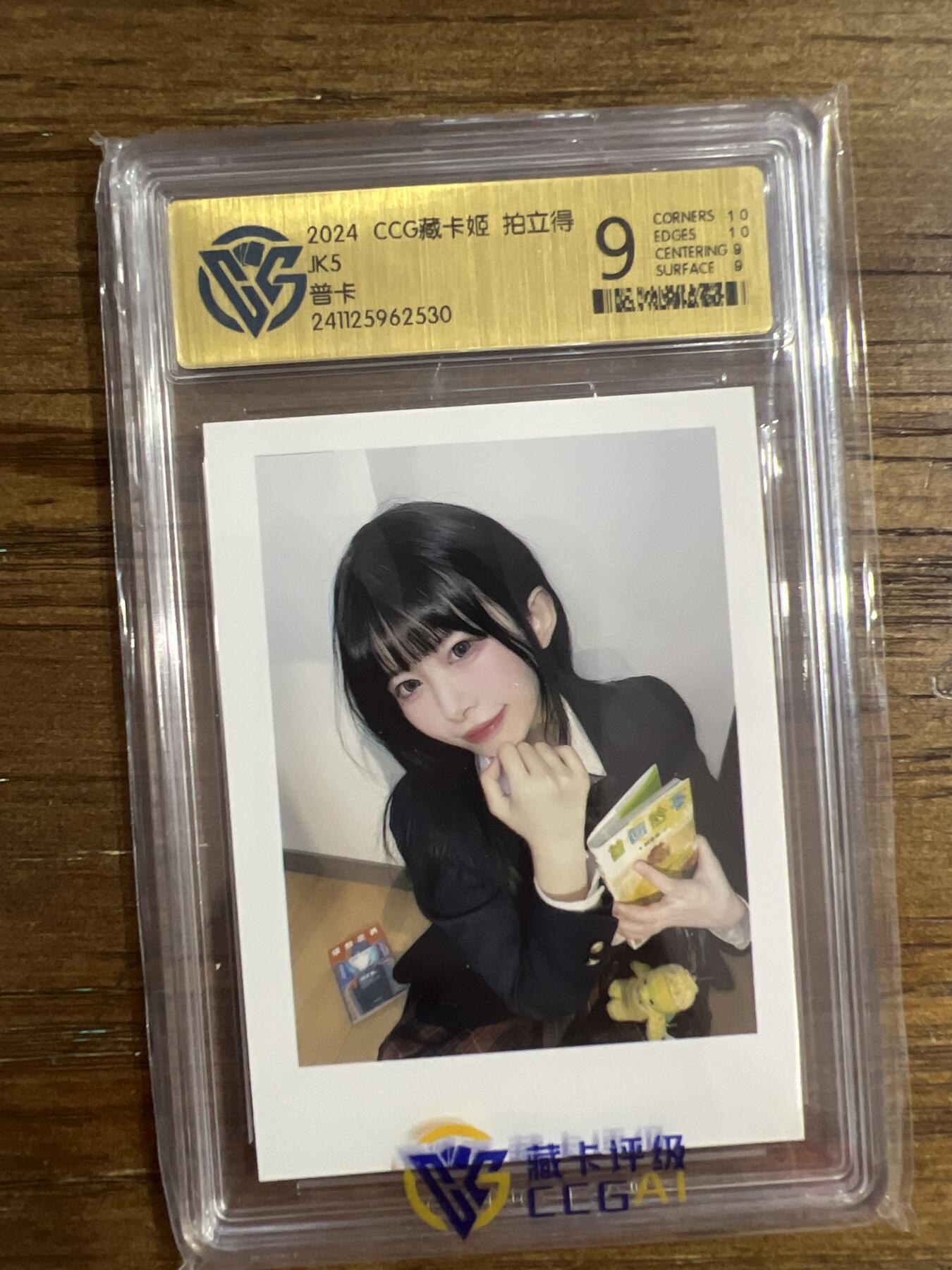 阳大大卡牌超级大甩拍第54期（周五晚上九点截拍，持续收拍品，进群福利早知道） 2024 CCG藏卡姬-拍立得-JK5-CCG评级卡9分-普卡