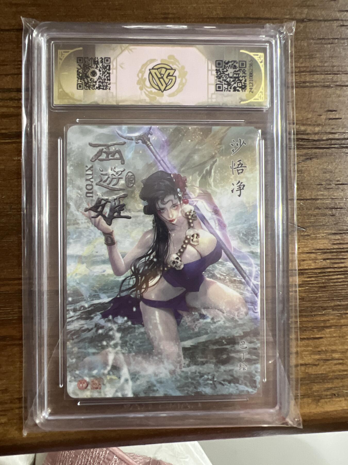 阳大大卡牌超级大甩拍第54期（周五晚上九点截拍，持续收拍品，进群福利早知道） 燎原卡牌-西游姬-沙悟净-CCG评级卡10分-浮雕折光