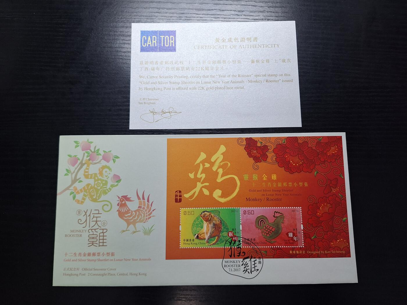  博彦收藏 RO 5月24日 8点 香港邮票专场 香港猴鸡金银型张首日封 带证书