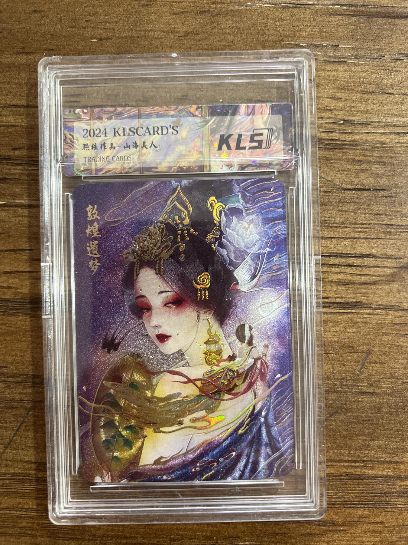 阳大大卡牌超级大甩拍第54期（周五晚上九点截拍，持续收拍品，进群福利早知道） 2024 KLSCARDS熙往作品 山海美人