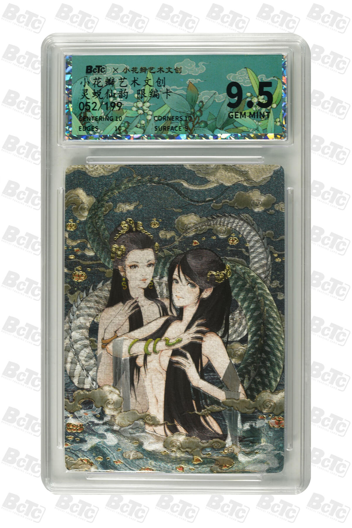 阳大大卡牌超级大甩拍第54期（周五晚上九点截拍，持续收拍品，进群福利早知道） 小花瓣艺术文创 灵蜕 仙韵 限编卡 052/199