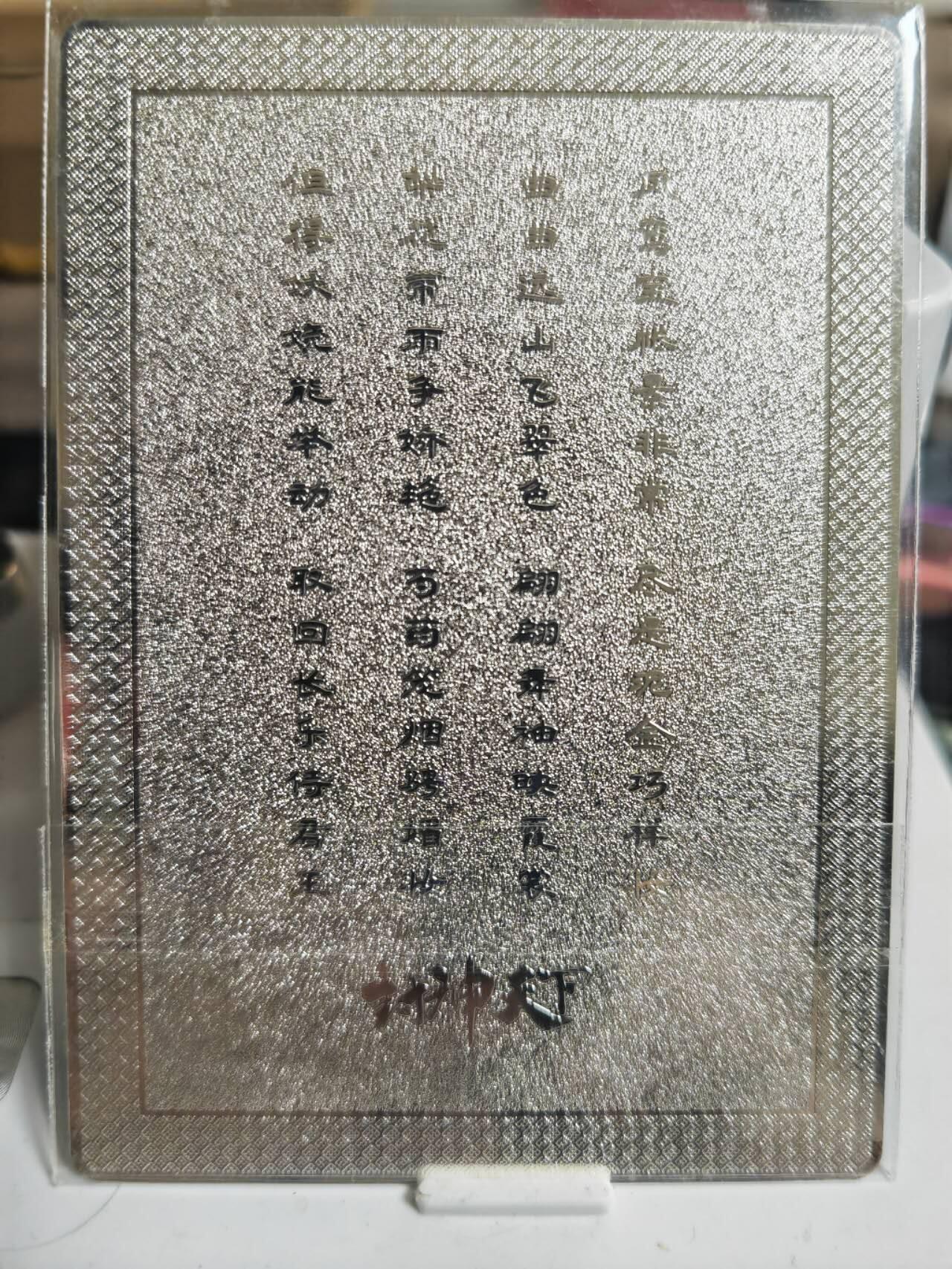 阳大大卡牌超级大甩拍第54期（周五晚上九点截拍，持续收拍品，进群福利早知道） 卡玩帕克-女娲-镀银卡