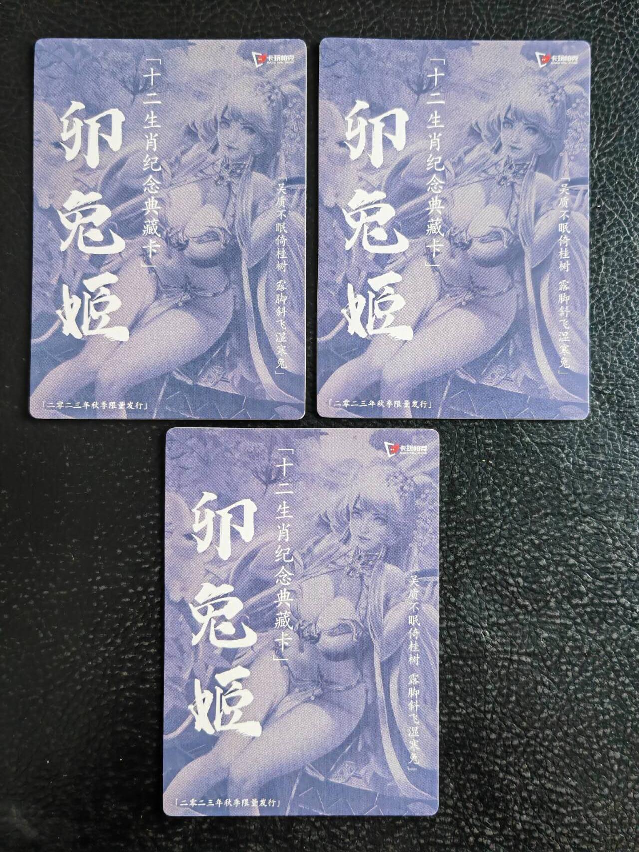 阳大大卡牌超级大甩拍第54期（周五晚上九点截拍，持续收拍品，进群福利早知道） 【秋季三宫】卡玩帕克 十二生肖纪念典藏卡 卯兔姬 秋季限量发行