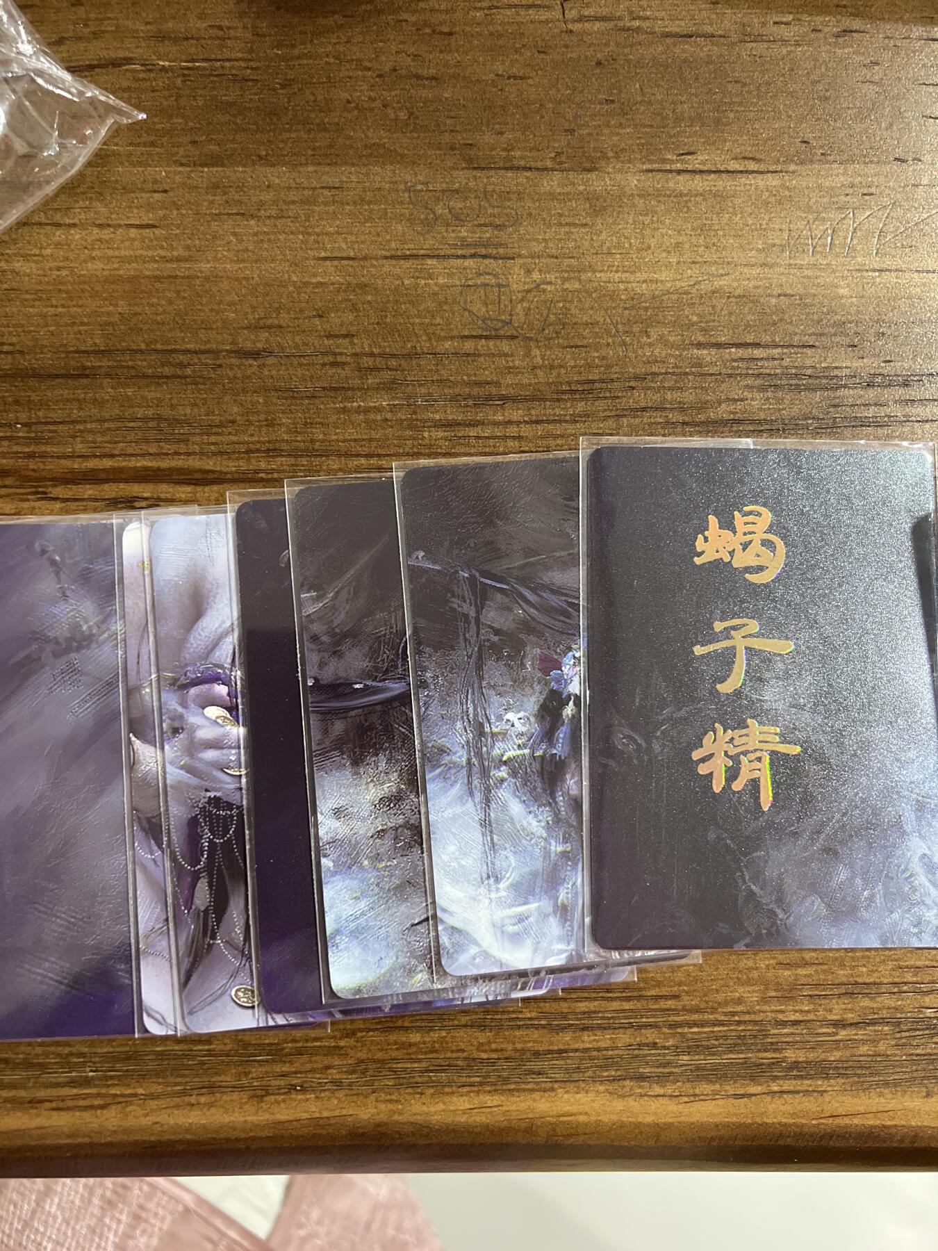 阳大大卡牌超级大甩拍第54期（周五晚上九点截拍，持续收拍品，进群福利早知道） 燎原卡牌-刷子 妖姬传-蝎子精-9拼普卡