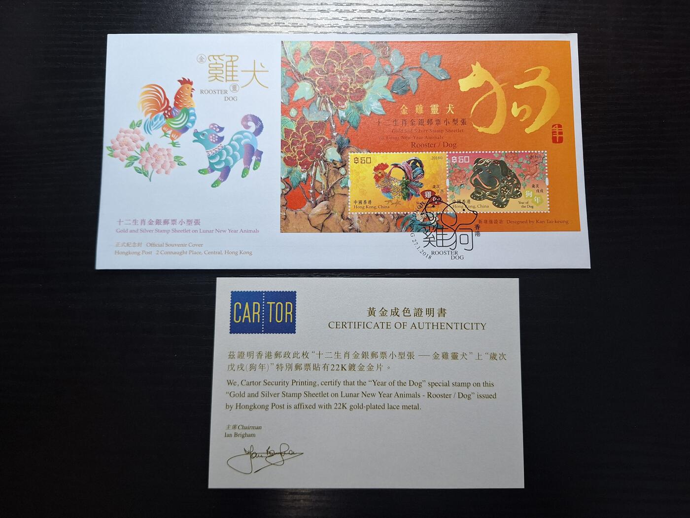 博彦收藏 RO 5月24日 8点 香港邮票专场 香港鸡犬 金银型张首日封 带证书