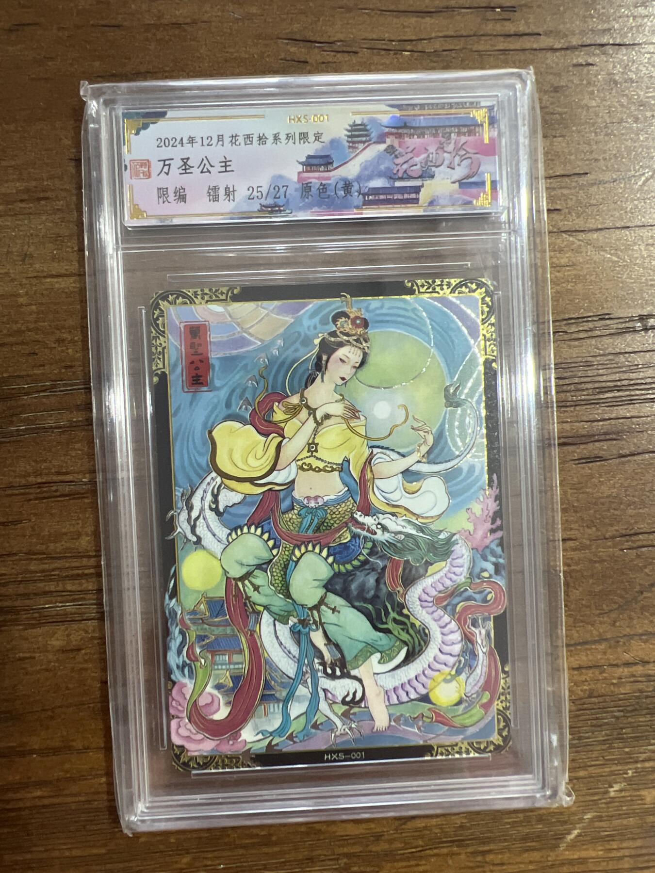 阳大大卡牌超级大甩拍第54期（周五晚上九点截拍，持续收拍品，进群福利早知道） 2024年12月花西拾系列限定 万圣公主 镭射 25/27