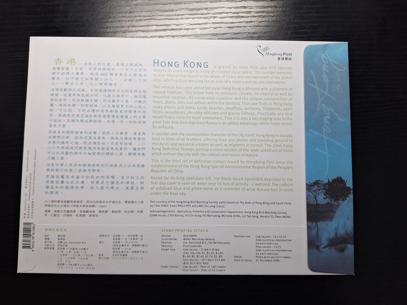  博彦收藏 RO 5月24日 8点 香港邮票专场 香港鸟类普票大全首日封 盖鸟类纪念戳