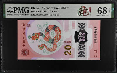 蛇钞纪念钞 - 金马王95至尊头，单5