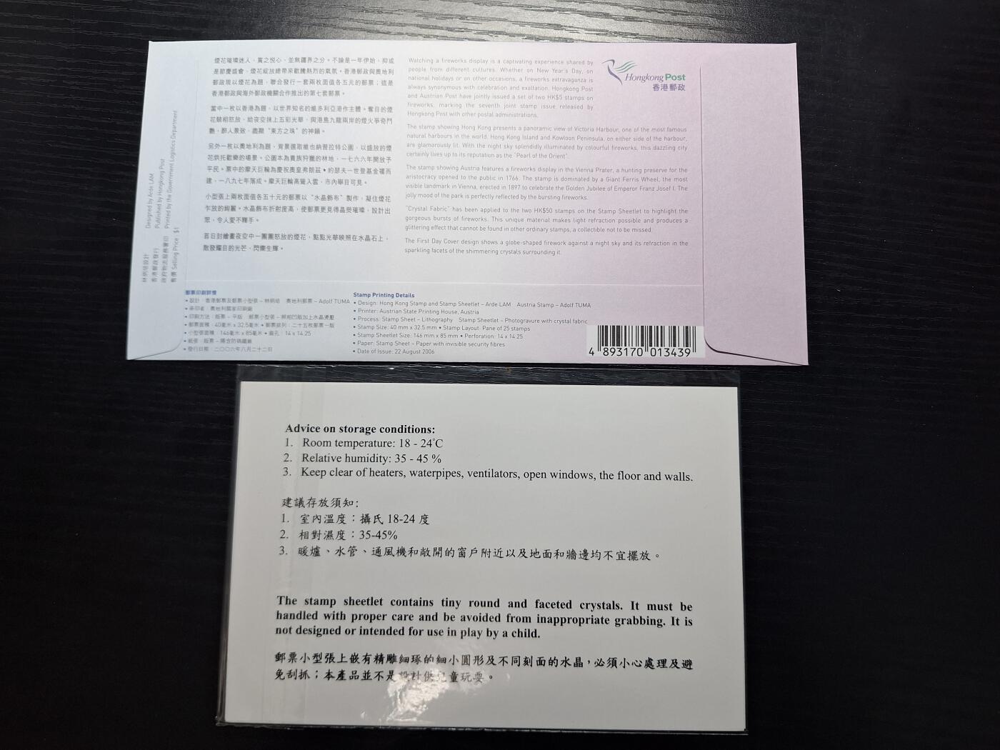  博彦收藏 RO 5月24日 8点 香港邮票专场 香港奥地利联合发行水晶型张首日封带证书