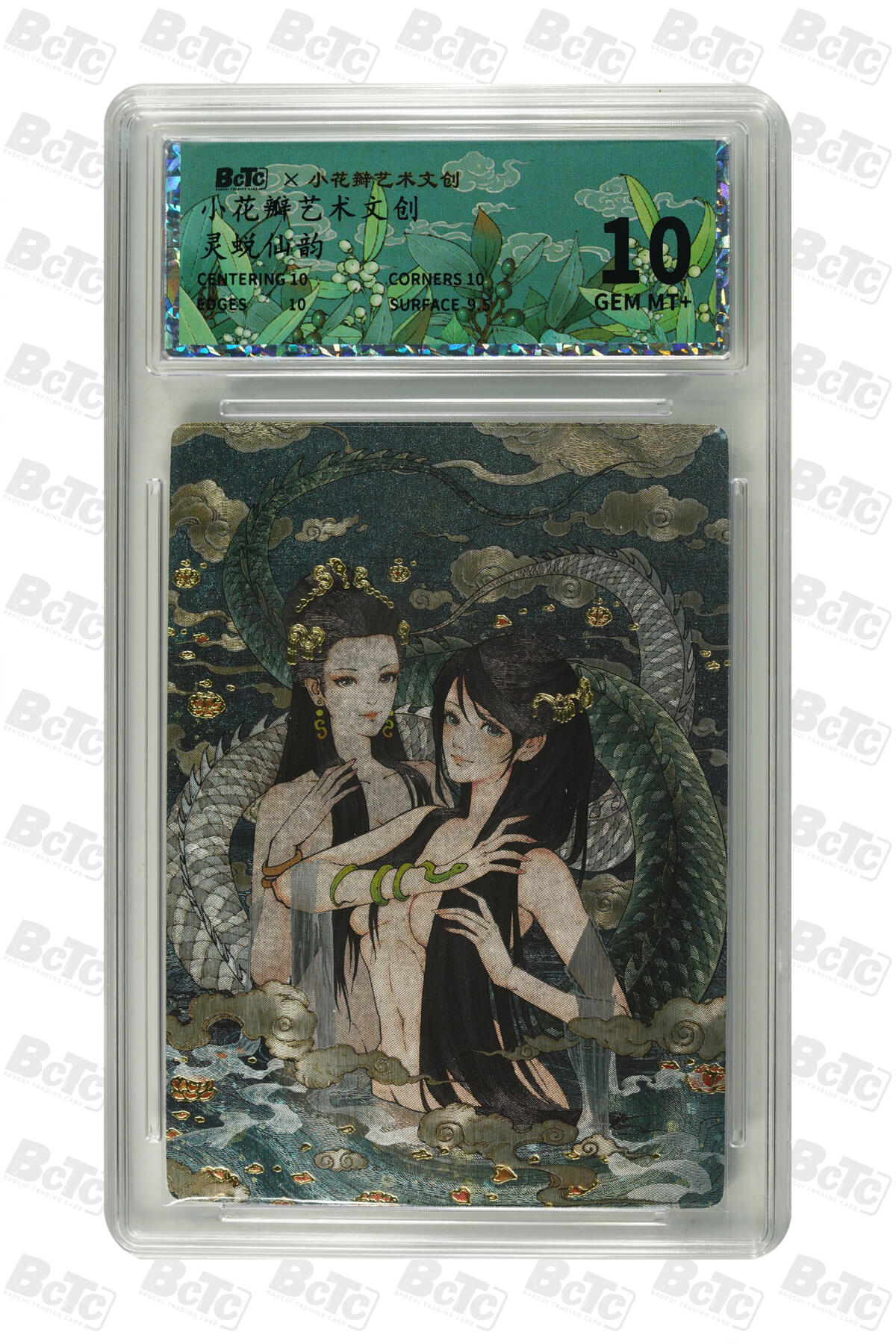 阳大大卡牌超级大甩拍第54期（周五晚上九点截拍，持续收拍品，进群福利早知道） 小花瓣艺术文创 灵蜕 仙韵 10分