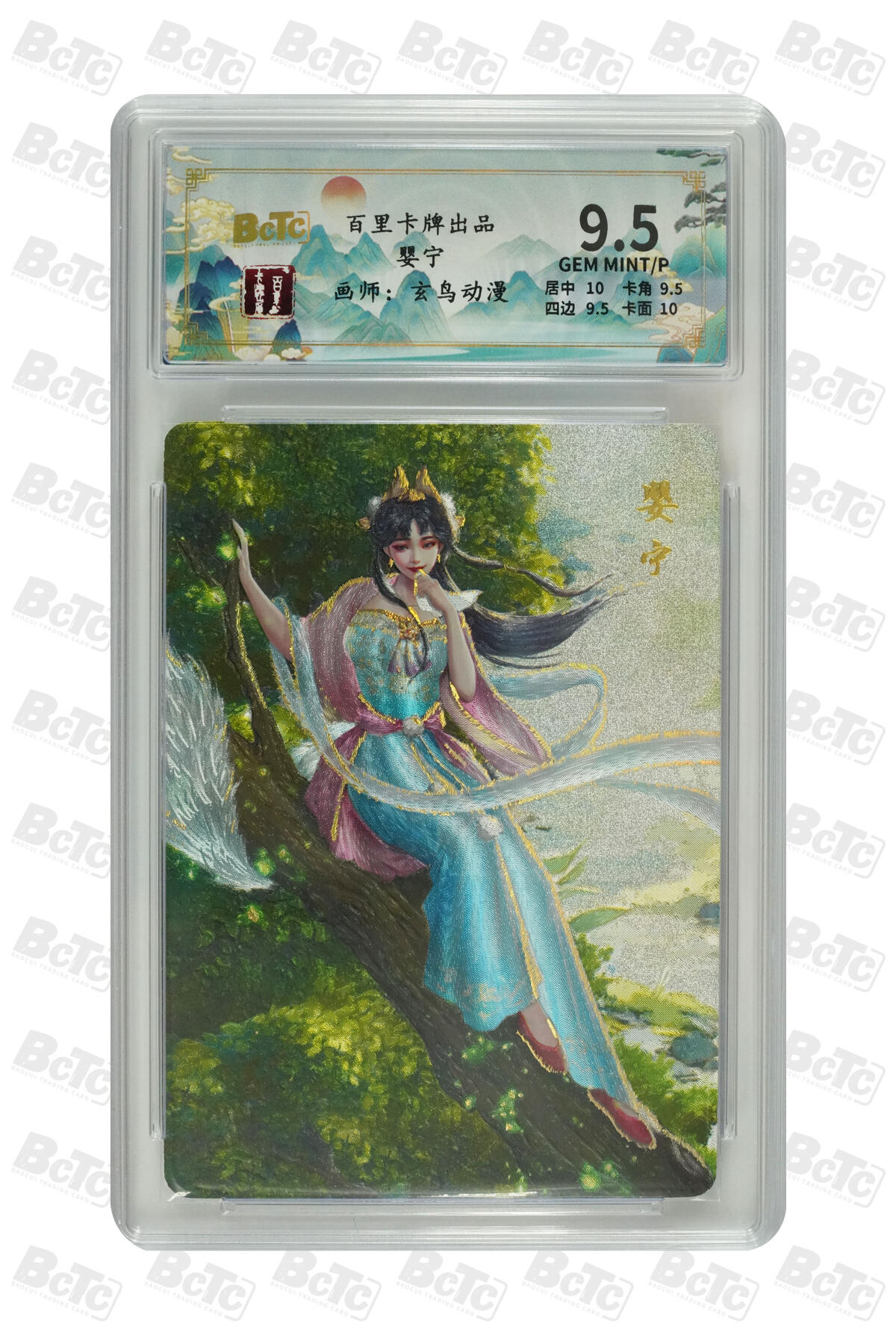 阳大大卡牌超级大甩拍第54期（周五晚上九点截拍，持续收拍品，进群福利早知道） 百里卡牌 玄鸟动漫 婴宁