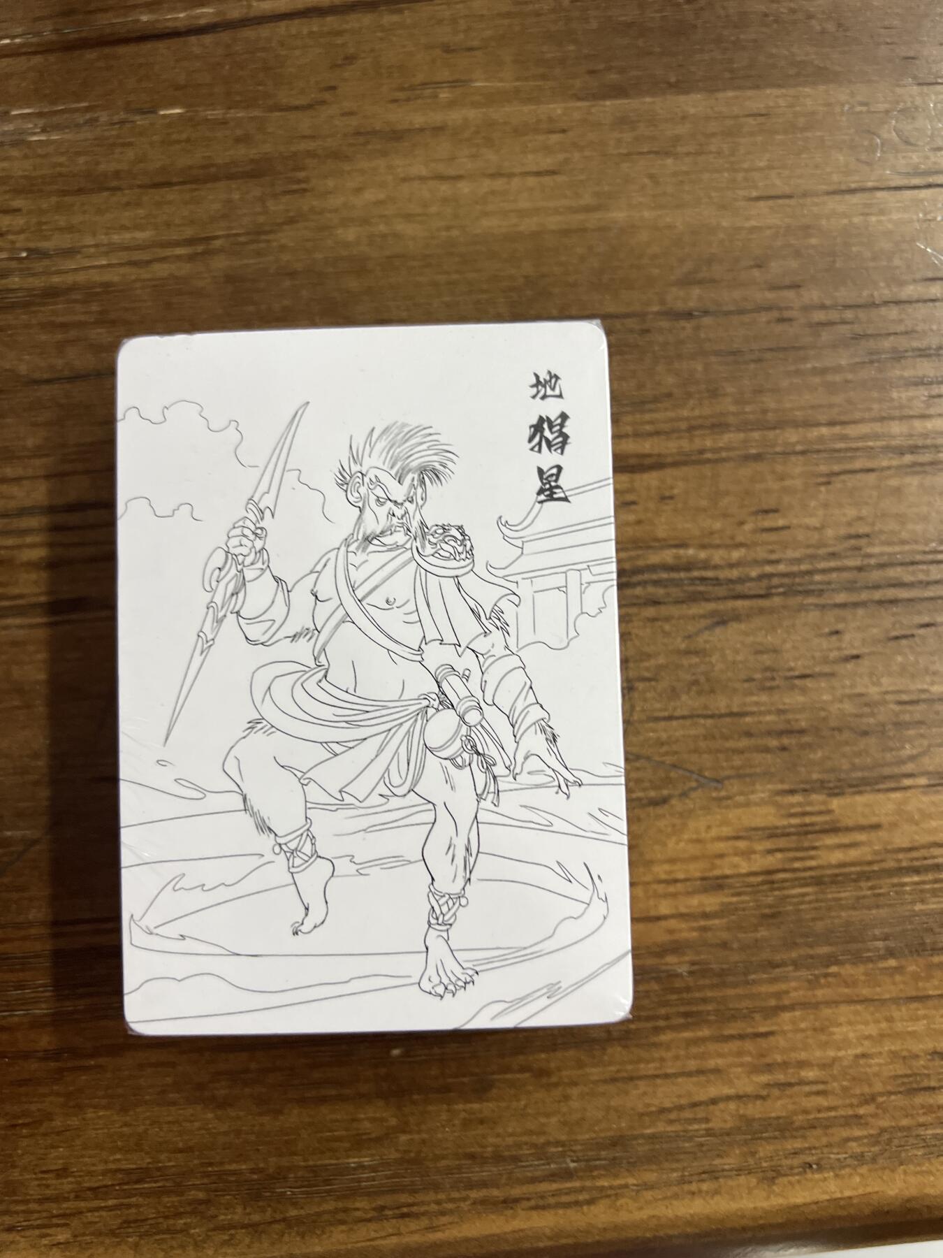 阳大大卡牌超级大甩拍第54期（周五晚上九点截拍，持续收拍品，进群福利早知道） 【原装】百里卡牌-水浒魔神-线稿-1套