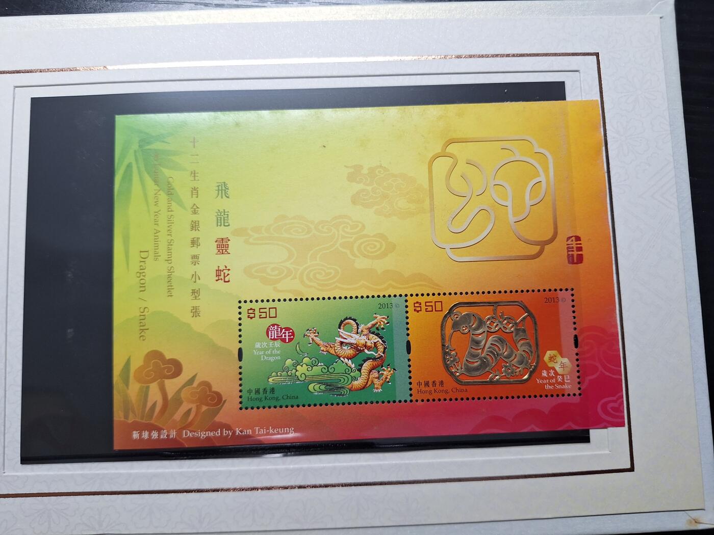  博彦收藏 RO 5月24日 8点 香港邮票专场 香港龙蛇金银型张邮折 册子有黄