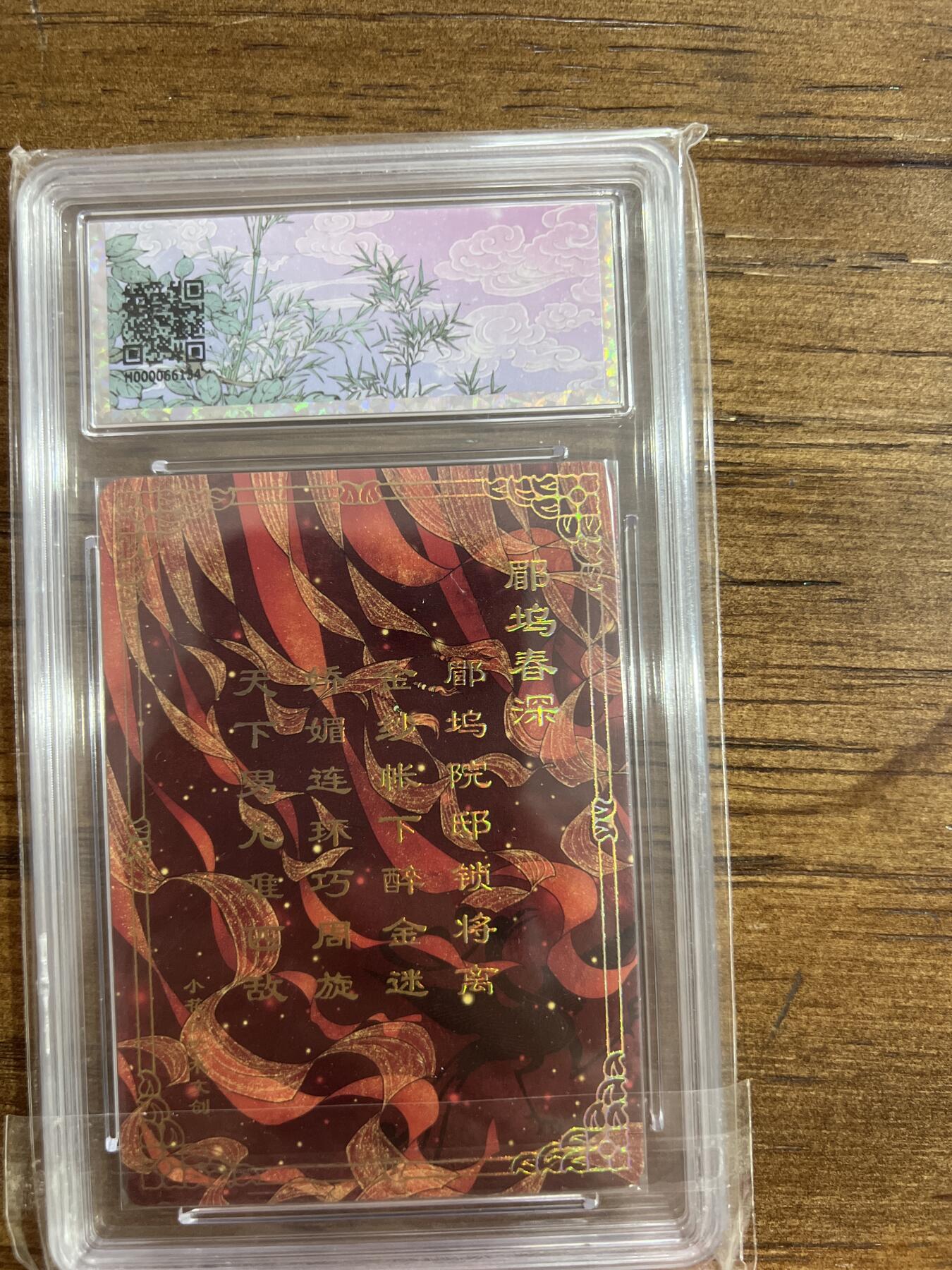 阳大大卡牌超级大甩拍第54期（周五晚上九点截拍，持续收拍品，进群福利早知道） 小花瓣艺术文创 貂蝉礼盒 郿坞春深