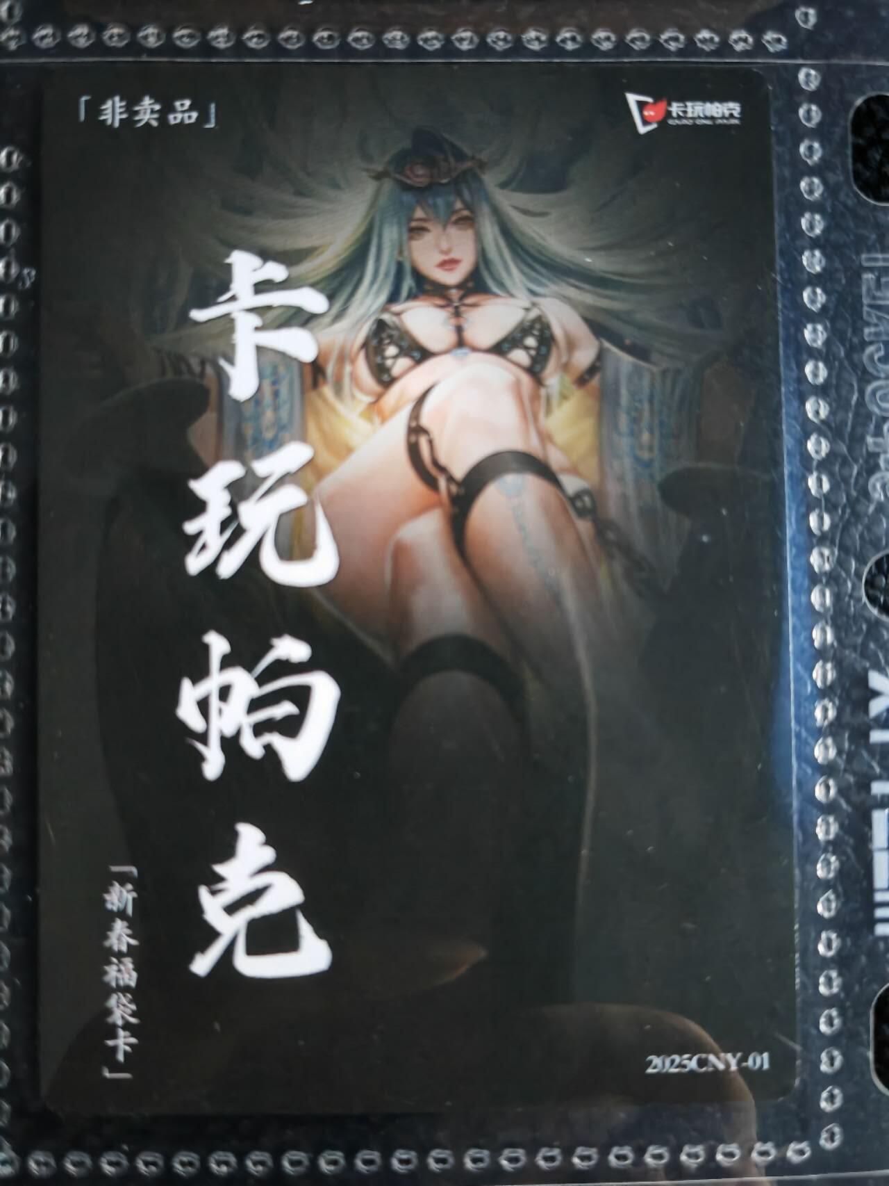 阳大大卡牌超级大甩拍第54期（周五晚上九点截拍，持续收拍品，进群福利早知道） 【印签卡】卡玩帕克 水浒姬 2025年一月新春福袋卡