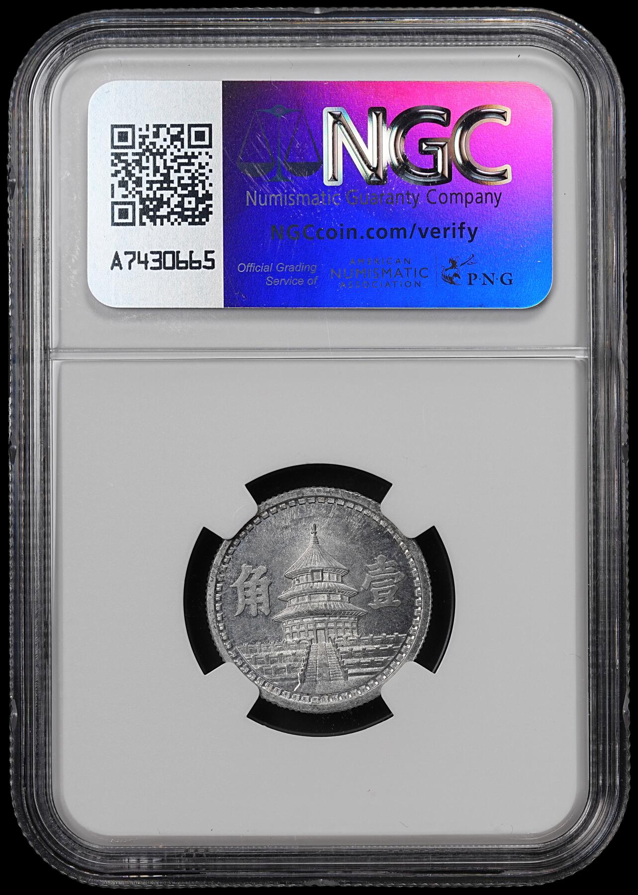 修遠堂世界钱币第七十一期 NGC MS63 民国三十二年联准壹角 少见年份