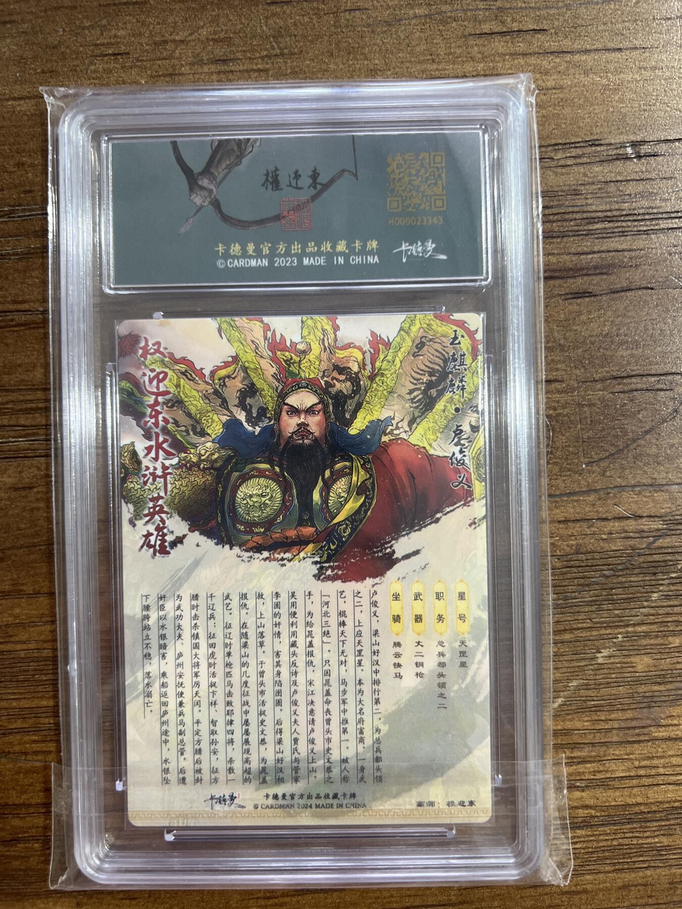 阳大大卡牌超级大甩拍第54期（周五晚上九点截拍，持续收拍品，进群福利早知道） 卡德曼X权迎东 水浒限定特卡 玉麒麟卢俊义 141/268