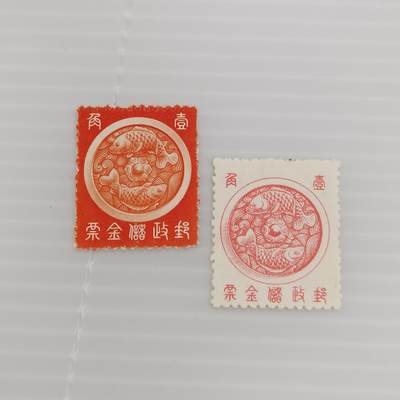 PCAI钱币  21-386  二元邮票小专场 - 邮政储备邮票