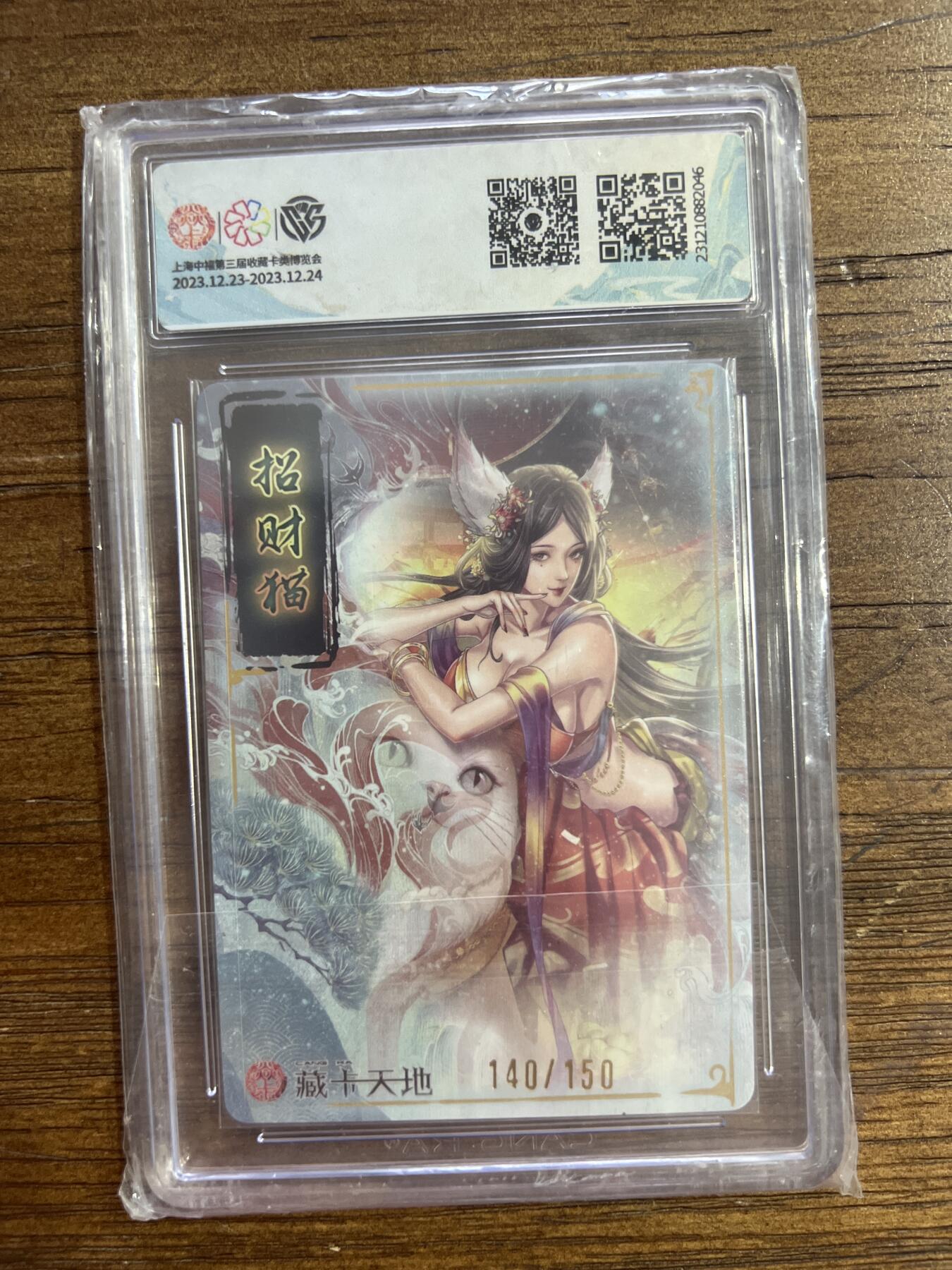 阳大大卡牌超级大甩拍第54期（周五晚上九点截拍，持续收拍品，进群福利早知道） 炎卡文化 新年礼包 招财猫 折光 140/150 G046