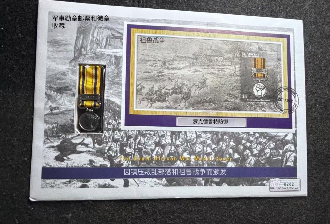 文馨钱币收藏第 249 场，端午节优选品质专场，因寄存的货几百件，本场拍品不寄存，之前有货寄存的朋友可以凑邮，不够包邮的朋友请付邮费，后台私信寄存的不予理会！谢谢合作，谢谢理解 原封邮币卡祖鲁战争纪念勋章