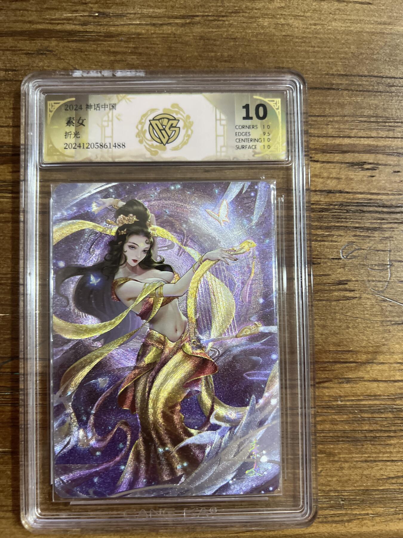 阳大大卡牌超级大甩拍第54期（周五晚上九点截拍，持续收拍品，进群福利早知道） 燎原卡牌-神话中国-素女-CCG评级卡10分-折光