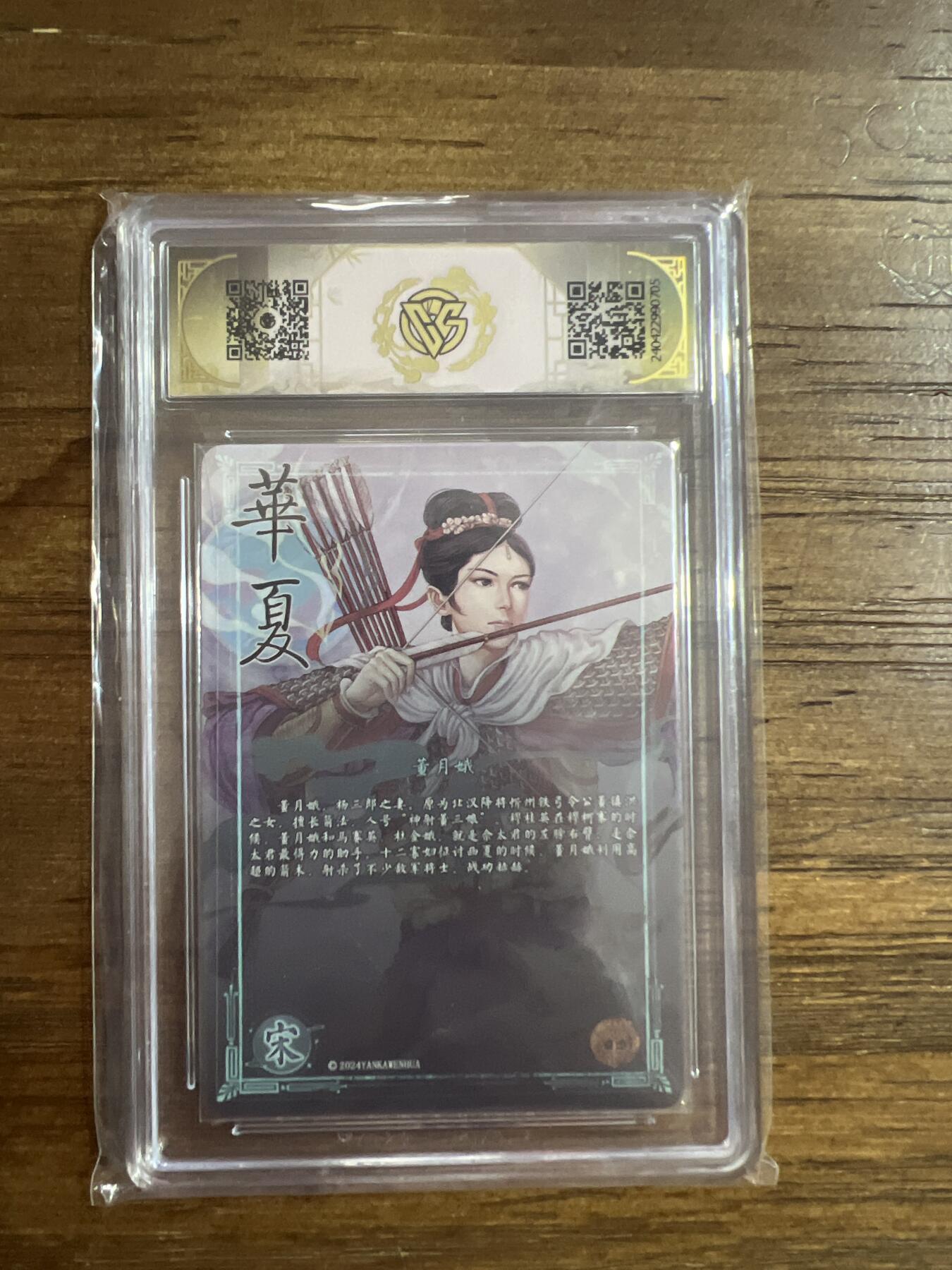 阳大大卡牌超级大甩拍第54期（周五晚上九点截拍，持续收拍品，进群福利早知道） 燎原卡牌-华夏-董月娥-CCG评级卡9.5分-折光