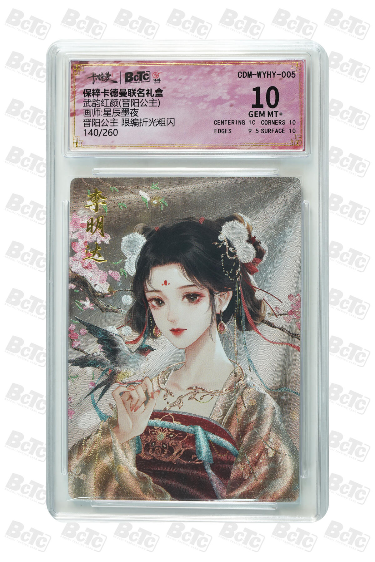 阳大大卡牌超级大甩拍第54期（周五晚上九点截拍，持续收拍品，进群福利早知道） 保粹卡德曼联名礼盒 武韵红颜 晋阳公主 星辰墨夜 限编折光粗闪 140/260  10分