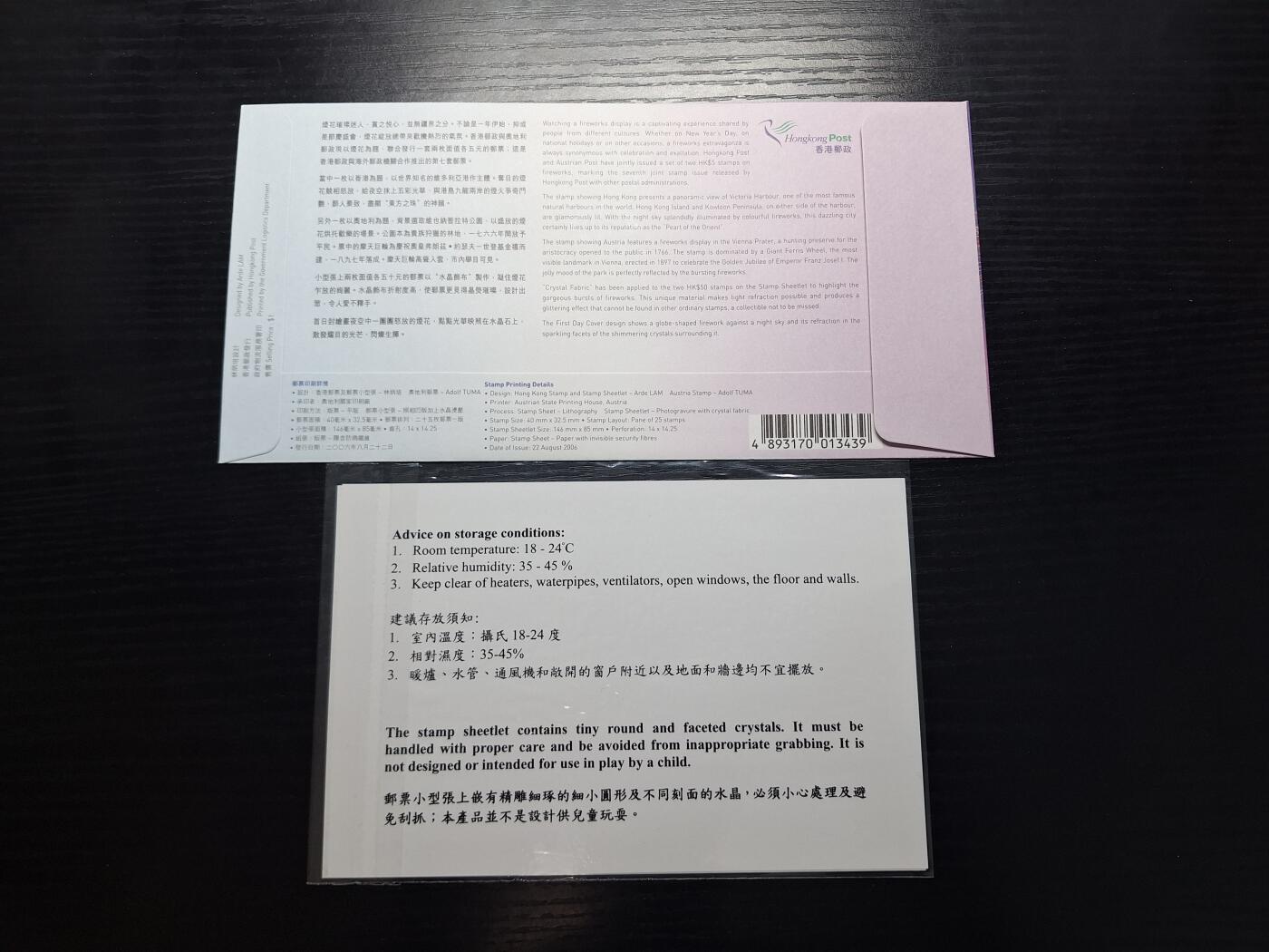 博彦收藏 RO 5月24日 8点 香港邮票专场 香港烟花水晶型张首日封一枚带证书