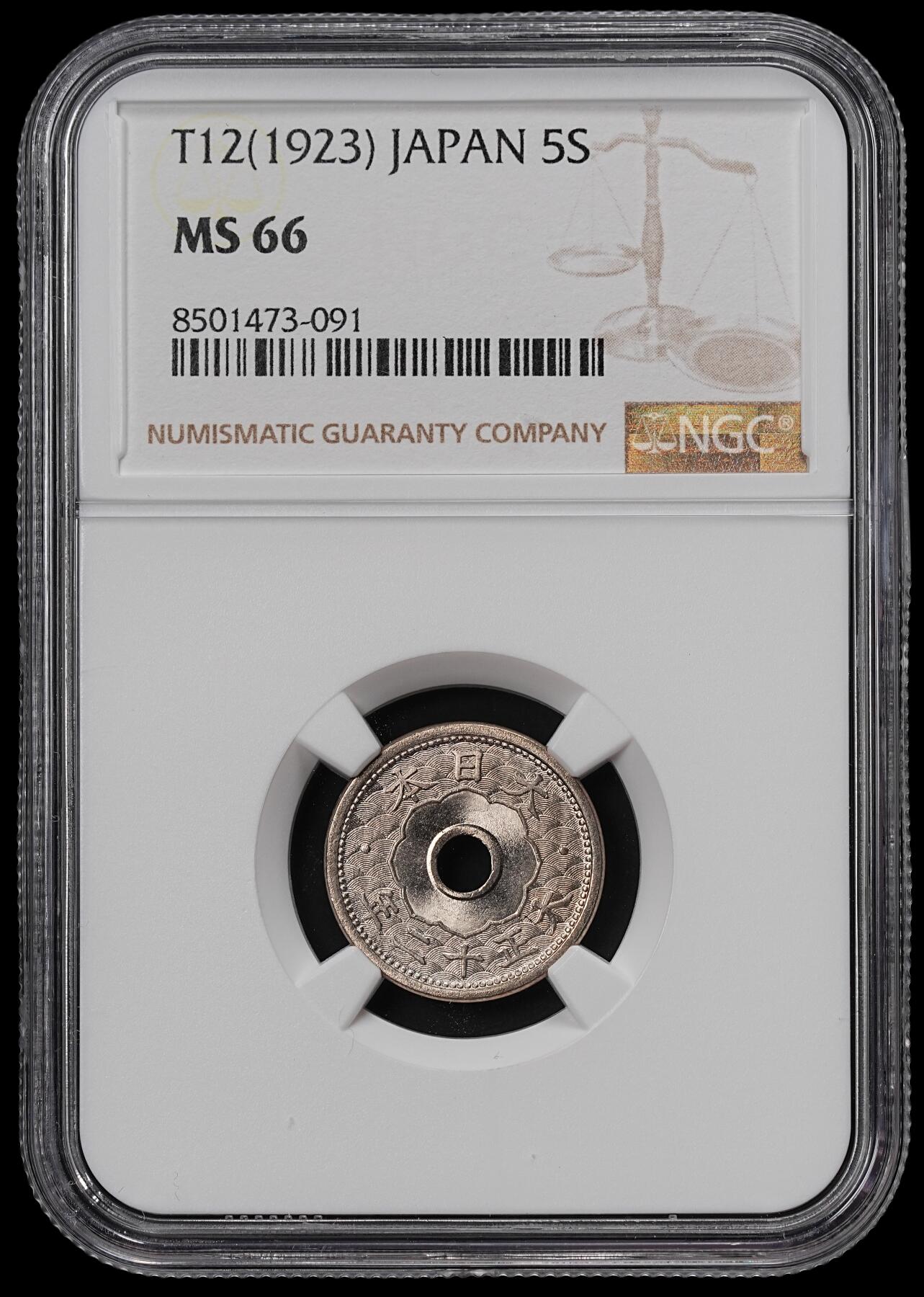 修遠堂世界钱币第七十一期 NGC MS66 大正十二年中孔五钱