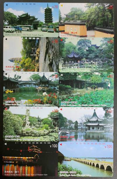 公藏第45期裸卡拍卖 - 江苏田村卡（苏州风光十景）10全品相钢印码见描述。