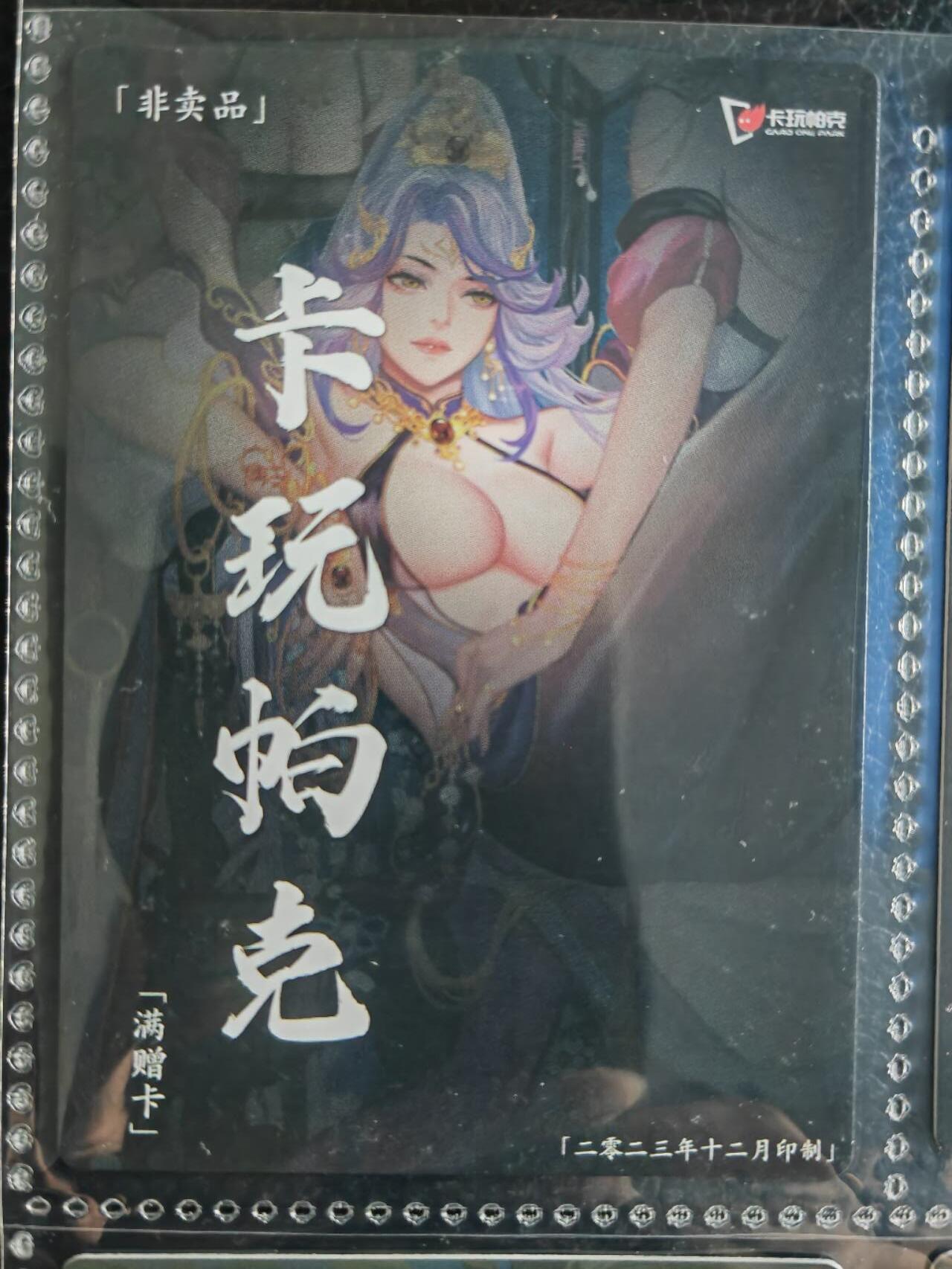 阳大大卡牌超级大甩拍第54期（周五晚上九点截拍，持续收拍品，进群福利早知道） 【满增卡】卡玩帕克 水浒姬 2023年十二月满赠卡