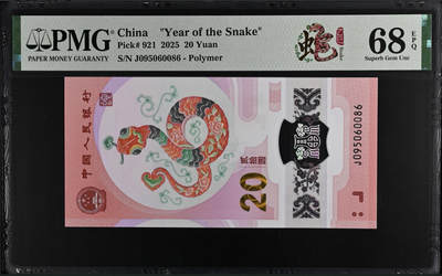 蛇钞纪念钞 - 金马王95至尊头，单5