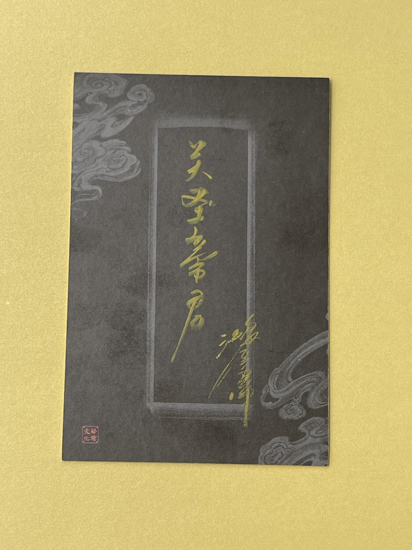 沈鑫原稿拍卖 关圣帝君