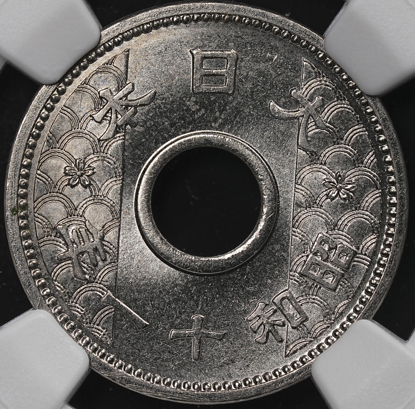 修遠堂世界钱币第七十一期 NGC MS65 昭和十一年中孔十钱 盒子年份标识有误