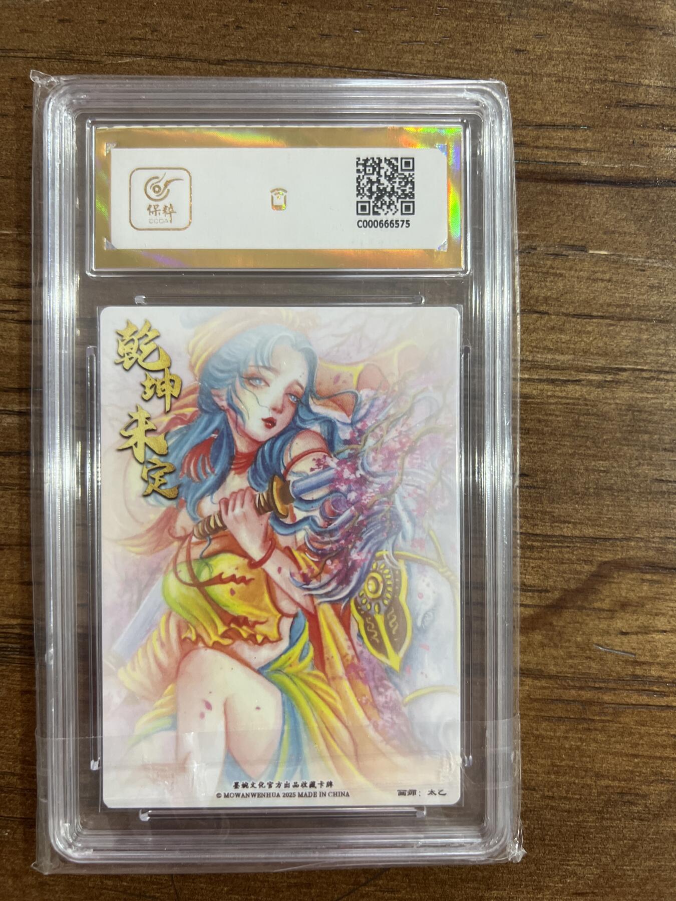 阳大大卡牌超级大甩拍第54期（周五晚上九点截拍，持续收拍品，进群福利早知道） 【亲签】墨婉文化 乾坤未定系列 太乙  扈三娘 粗闪 10分