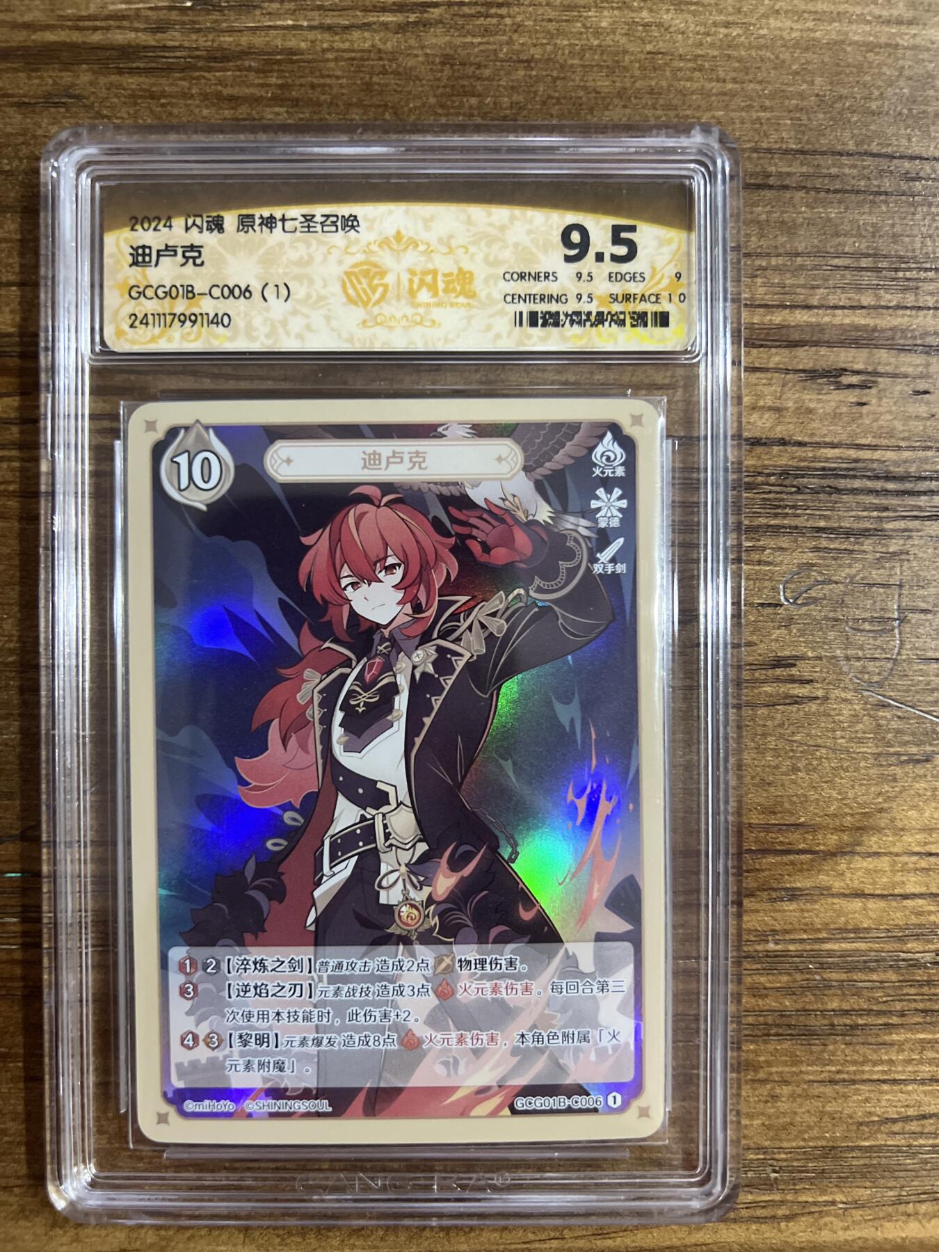 阳大大卡牌超级大甩拍第54期（周五晚上九点截拍，持续收拍品，进群福利早知道） 2024 闪魂-原神七圣召唤-迪卢克-等级1-CCG评级卡9.5分