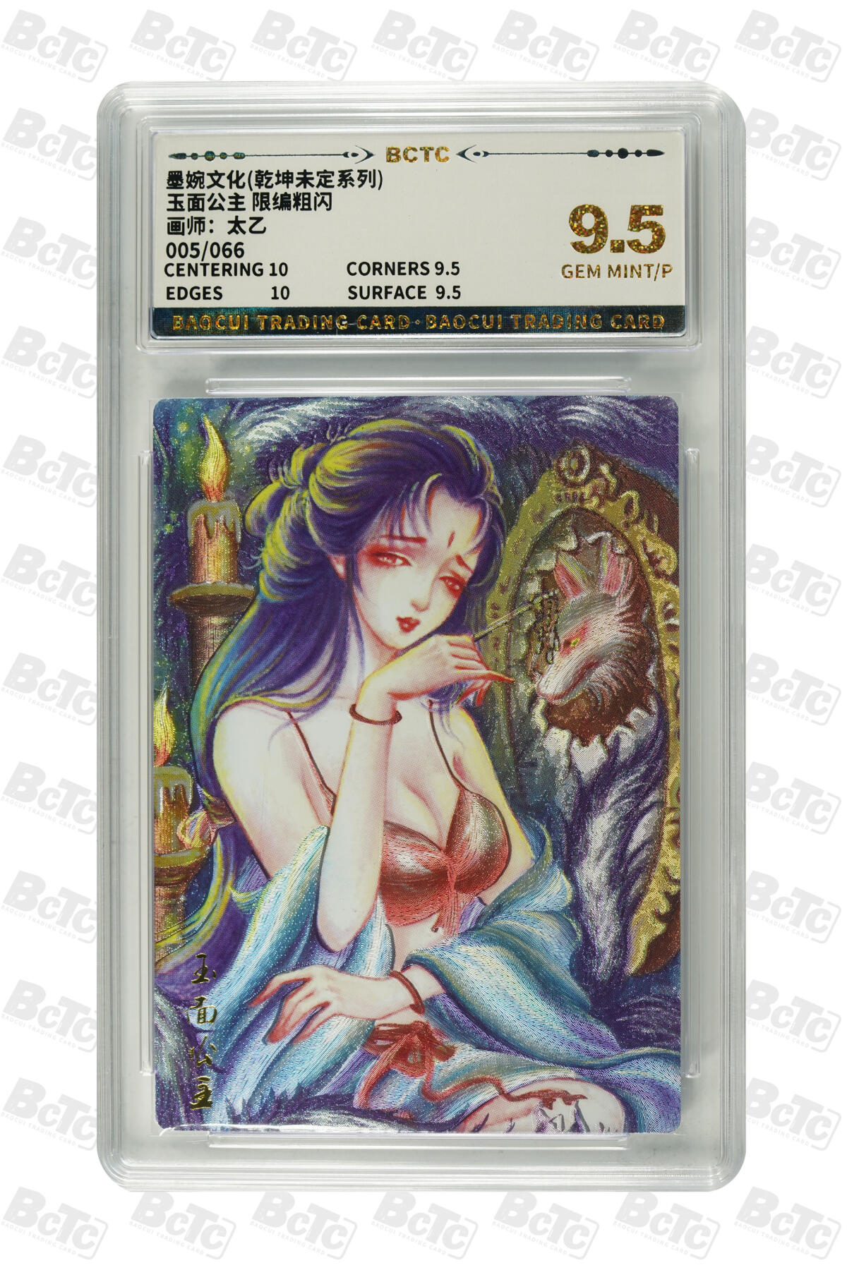 阳大大卡牌超级大甩拍第54期（周五晚上九点截拍，持续收拍品，进群福利早知道） 【亲签】墨婉文化 乾坤未定系列 太乙  玉面公主 限编粗闪 005/066