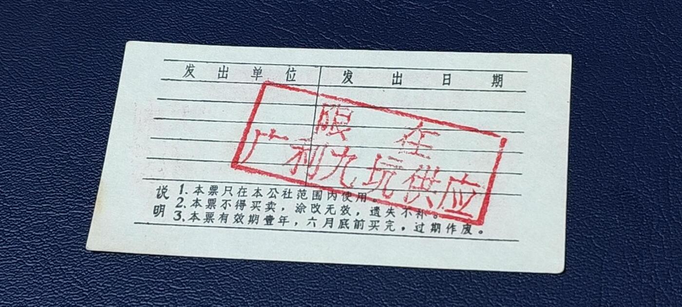 精品票证拍场 🔥语录🔥  高要县周转粮票  伍市斤   1970年发行