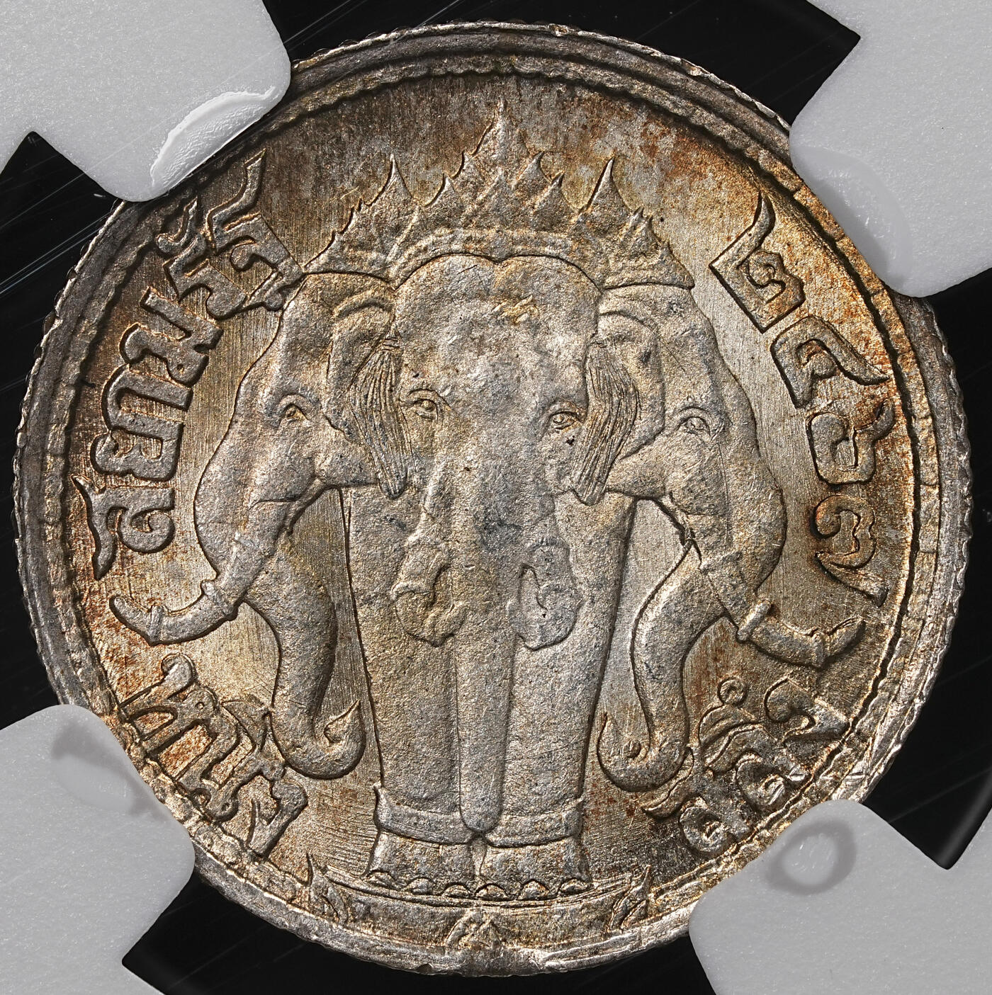 修遠堂世界钱币第七十一期 NGC MS64 1924年泰国1/4泰铢银币 五彩包浆
